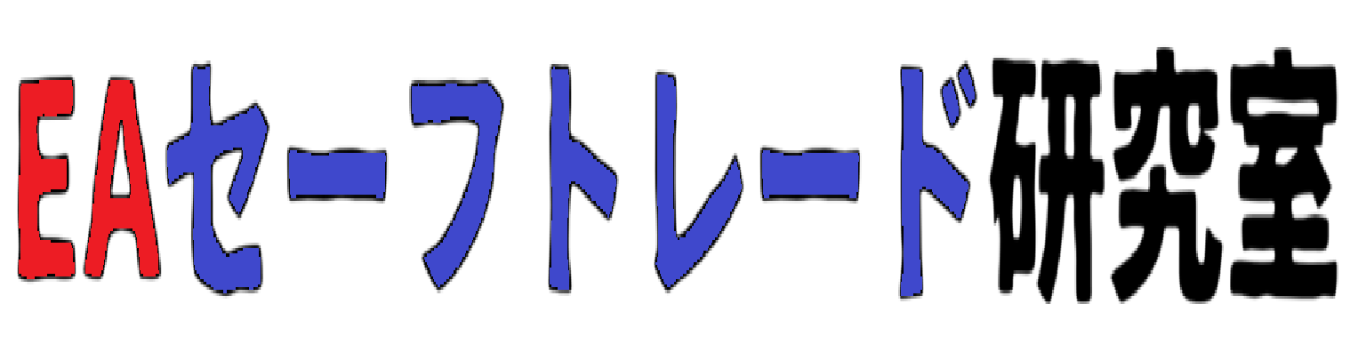 EAセーフトレード研究室